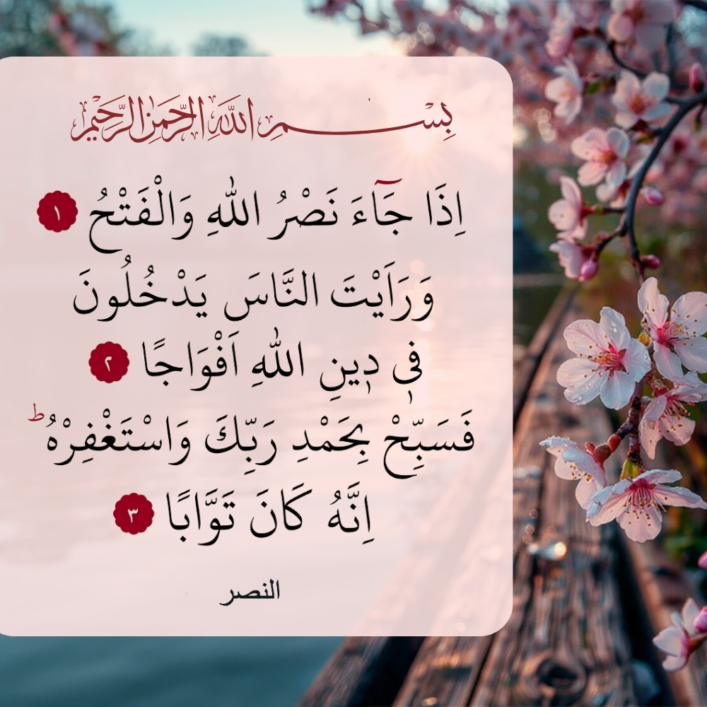 القرآن