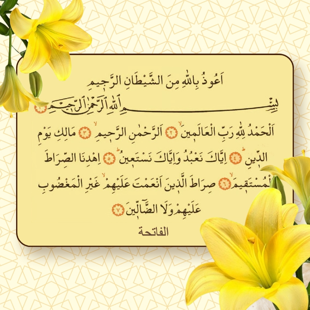 القرآن