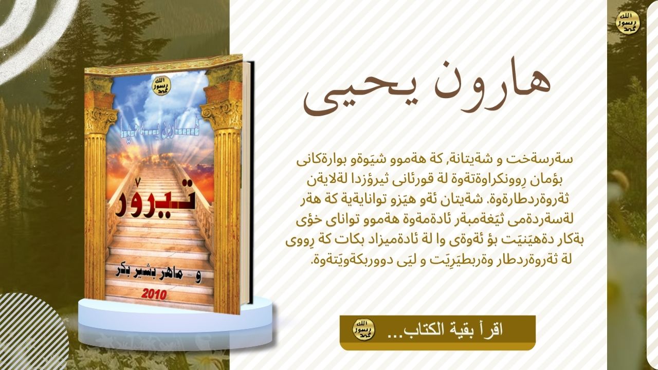 تيرؤر, نةريتي شةيتان (tiror, Narity Shaytan)