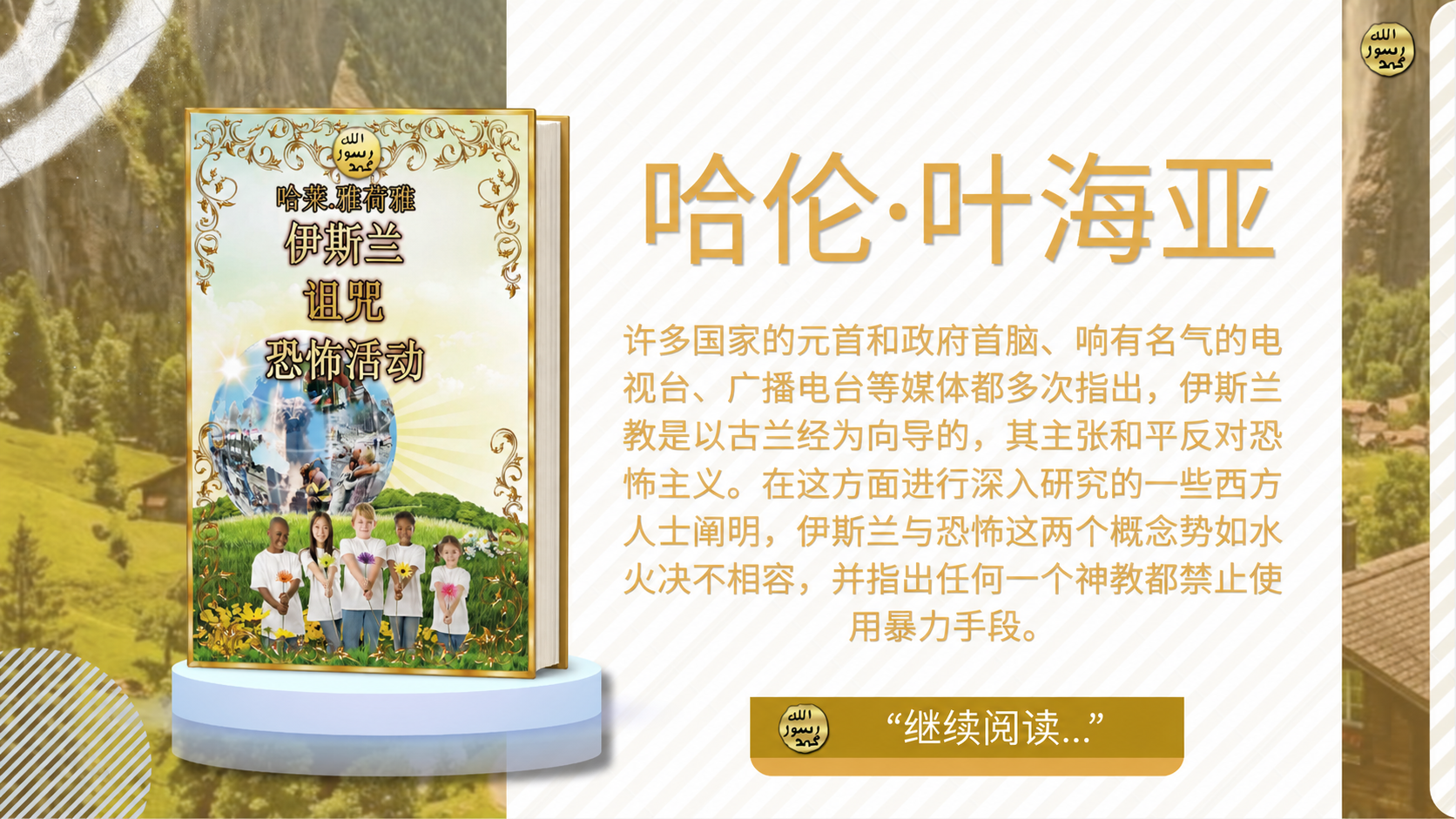 伊斯兰 诅咒 恐怖活动