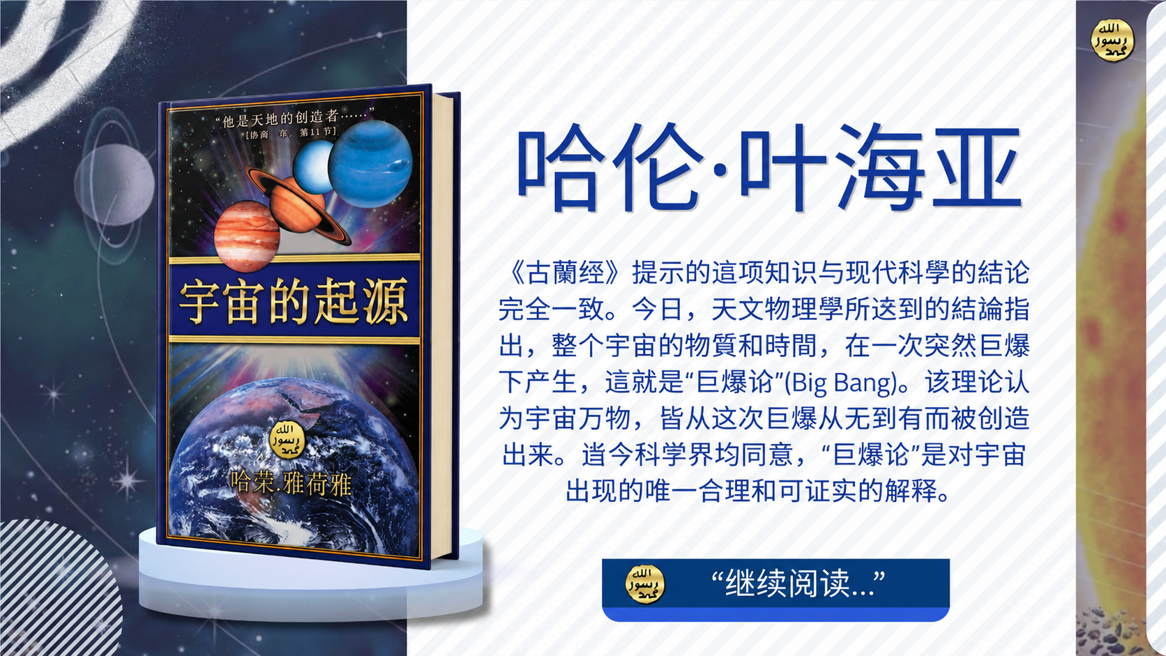 宇宙的起源