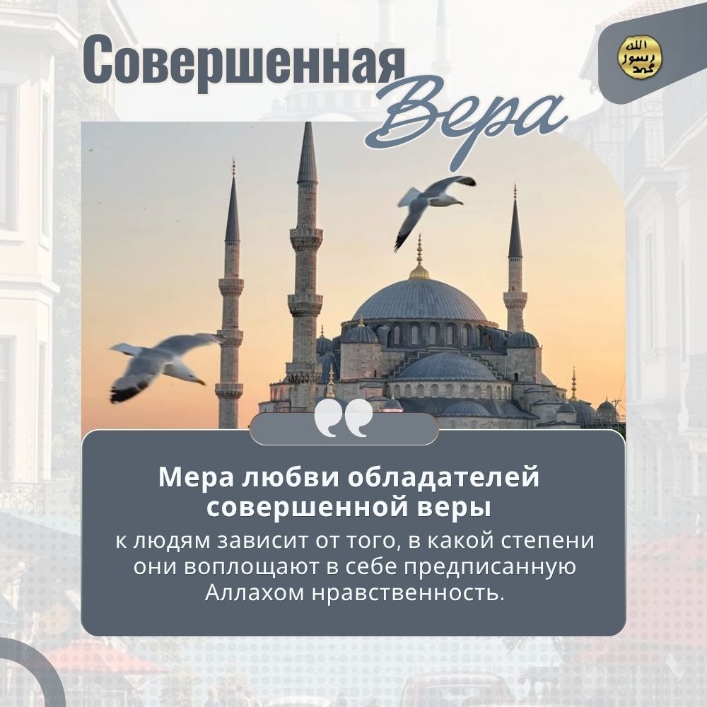 Совершенная вера