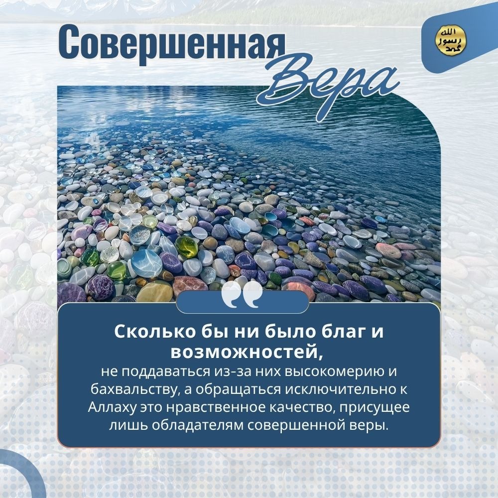 Совершенная вера