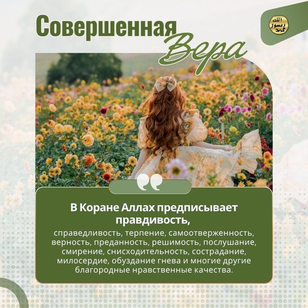 Совершенная вера