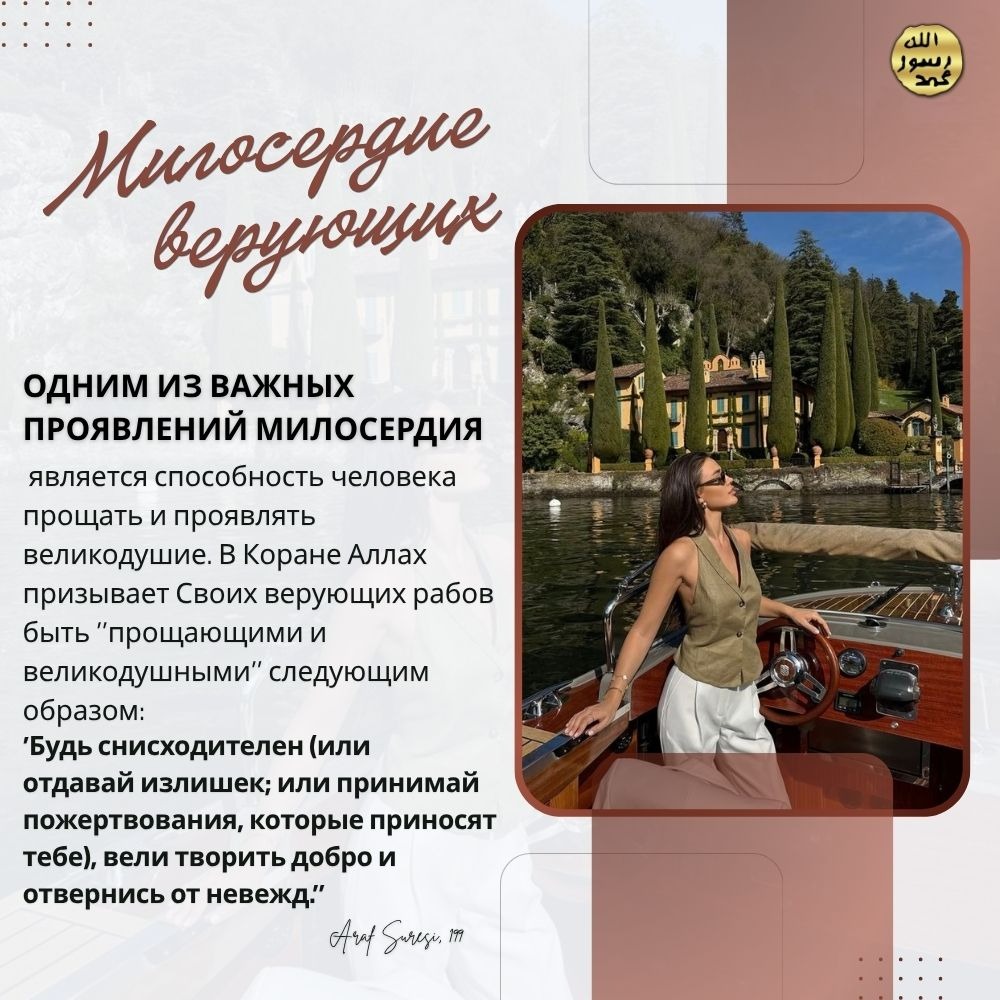Милосердие верующих