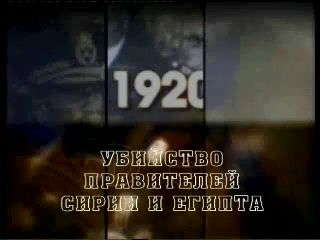 Убийство правителей Сирии и Египта