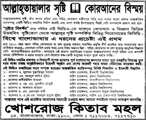 BANGLADESH - Ittefaq Newspaper