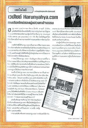 THAILAND ISLAM EDUCATIONAL SANTICHON MAGAZINE