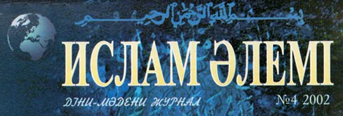 KAZAKHSTAN - THE WORLD OF ISLAM