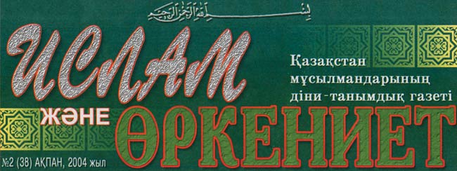 KAZAKHSTAN ISLAMIC ERKANIYET